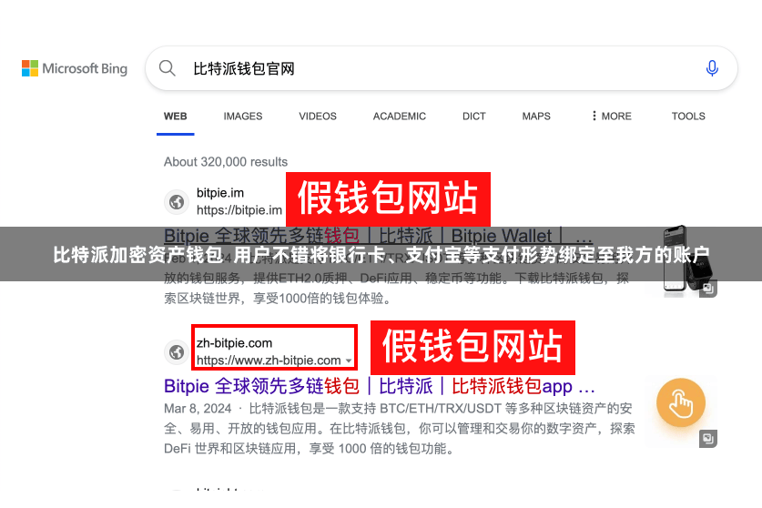 比特派加密资产钱包  用户不错将银行卡、支付宝等支付形势绑定至我方的账户